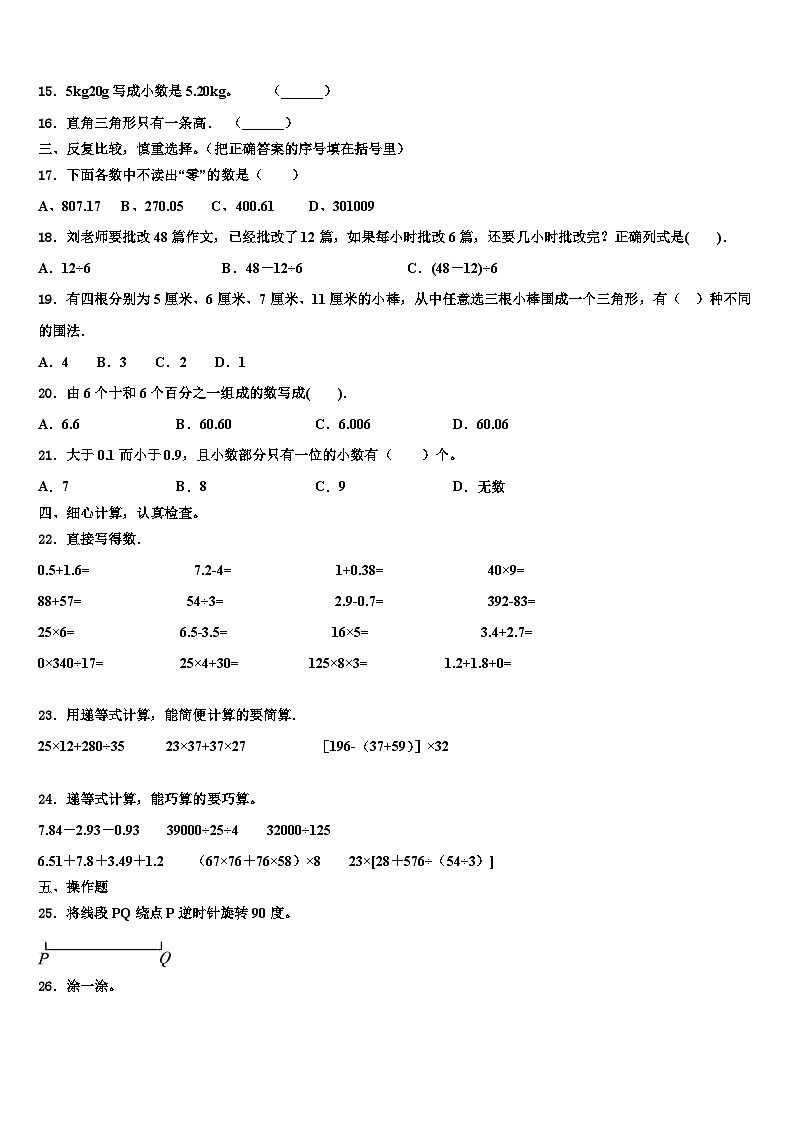 2023年陕西省西安市高新区一小四年级数学第二学期期末检测试题含解析02