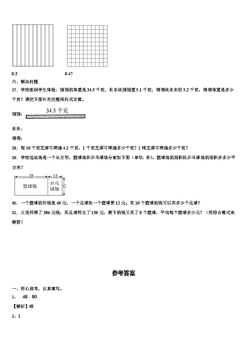 2023年陕西省西安市高新区一小四年级数学第二学期期末检测试题含解析03