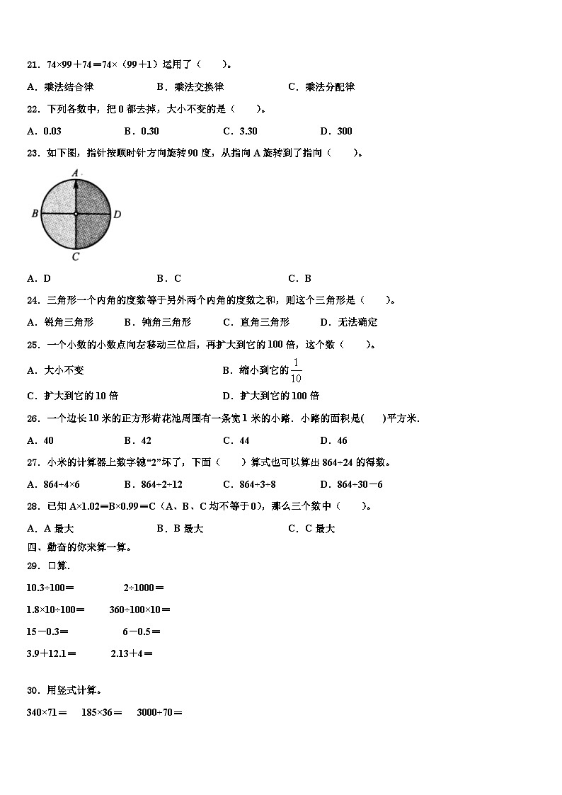 2023年陕西省西安市莲湖区数学四下期末教学质量检测试题含解析第2页