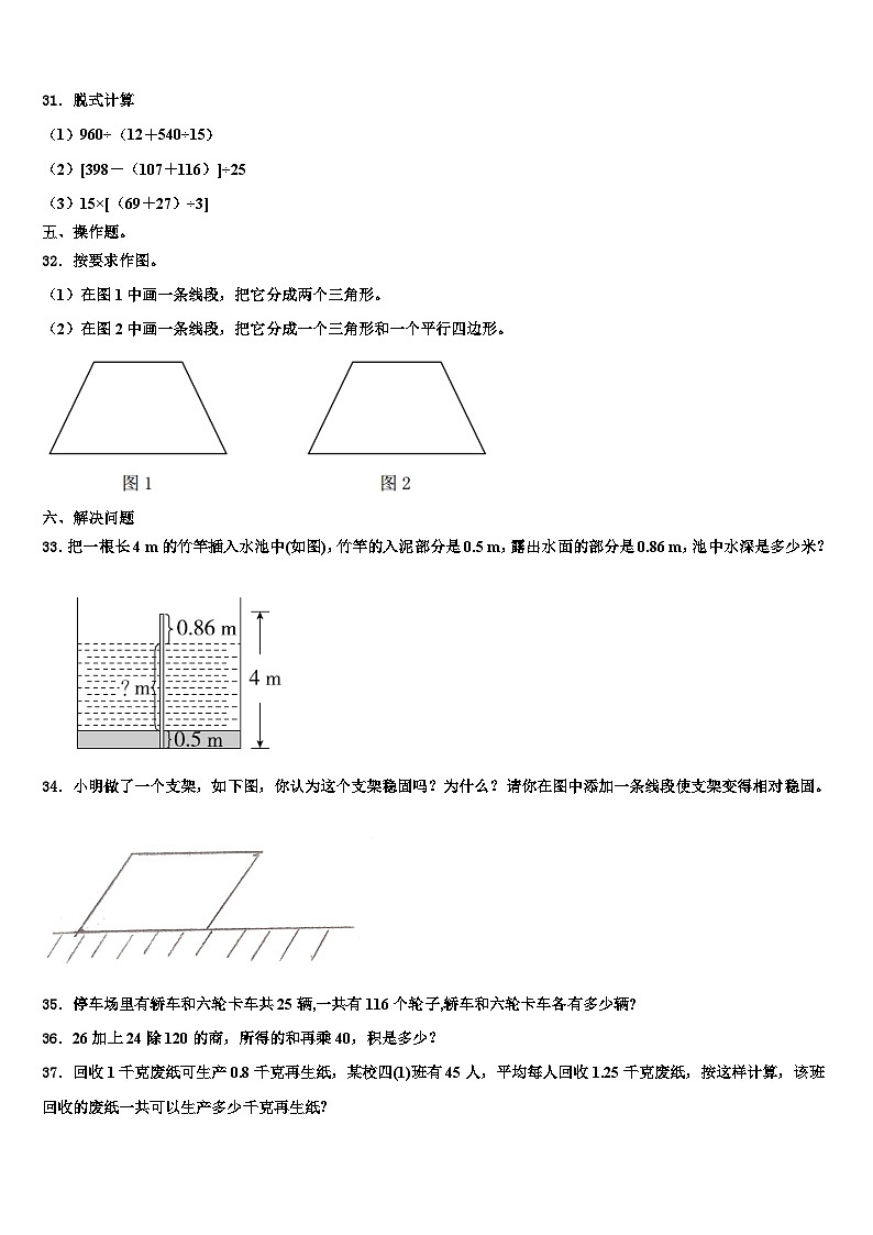 2023年陕西省西安市莲湖区数学四下期末教学质量检测试题含解析第3页