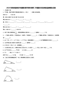 2023年陕西省西安市临潼区数学四年级第二学期期末质量跟踪监视模拟试题含解析