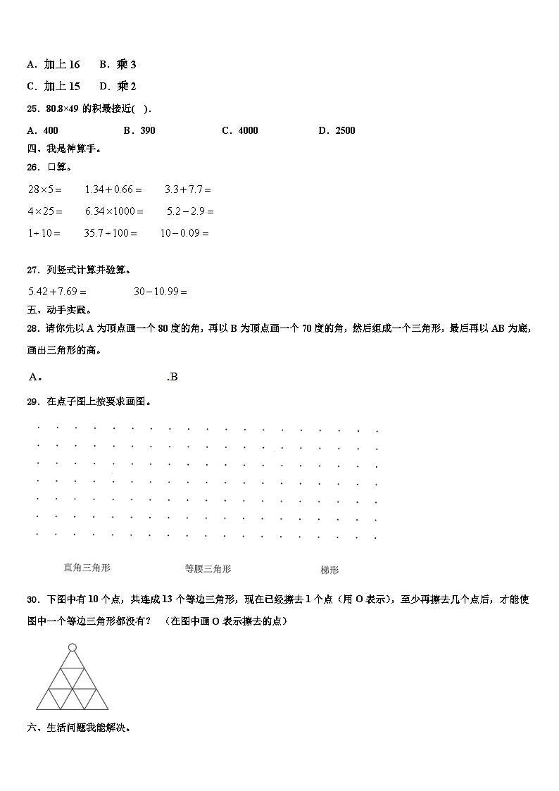 2023年陕西省西安市临潼区数学四年级第二学期期末质量跟踪监视模拟试题含解析03