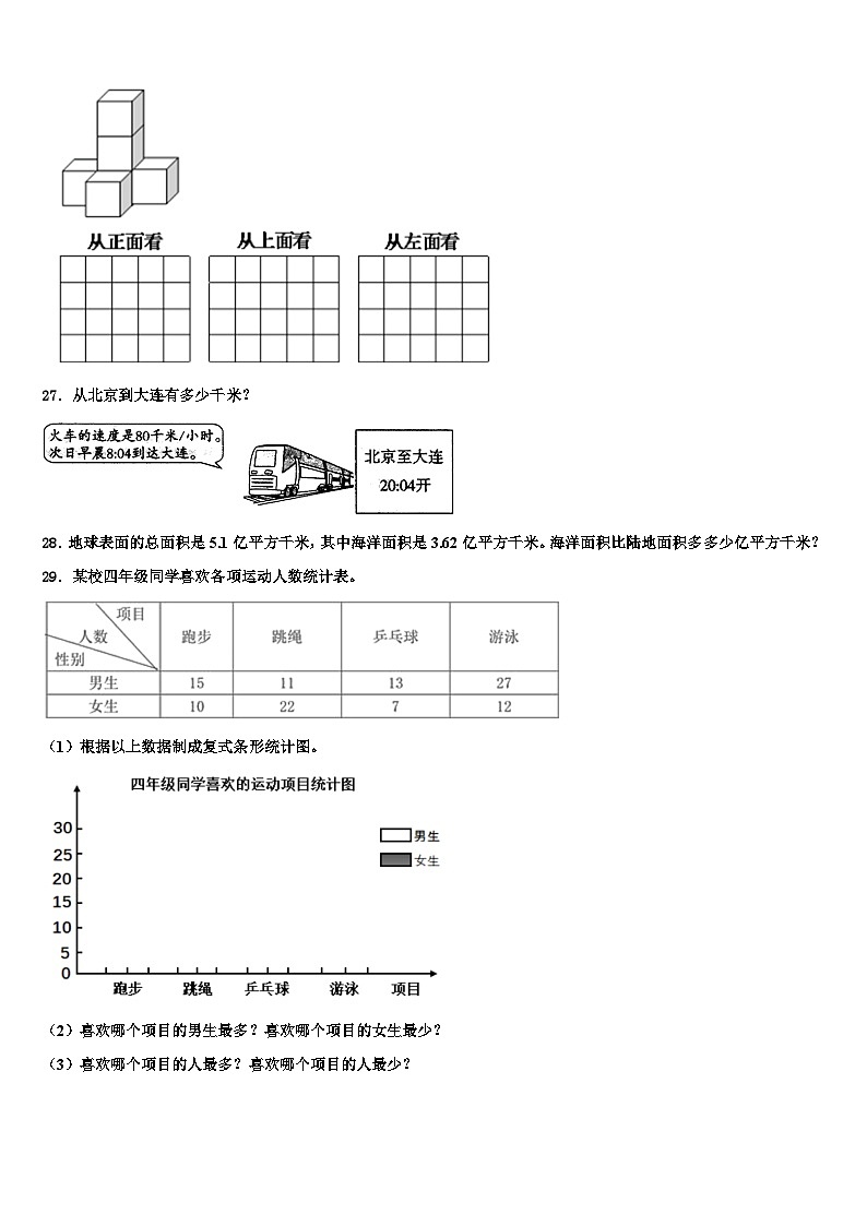 2023年陕西省西安市未安区三星小学四年级数学第二学期期末监测模拟试题含解析03