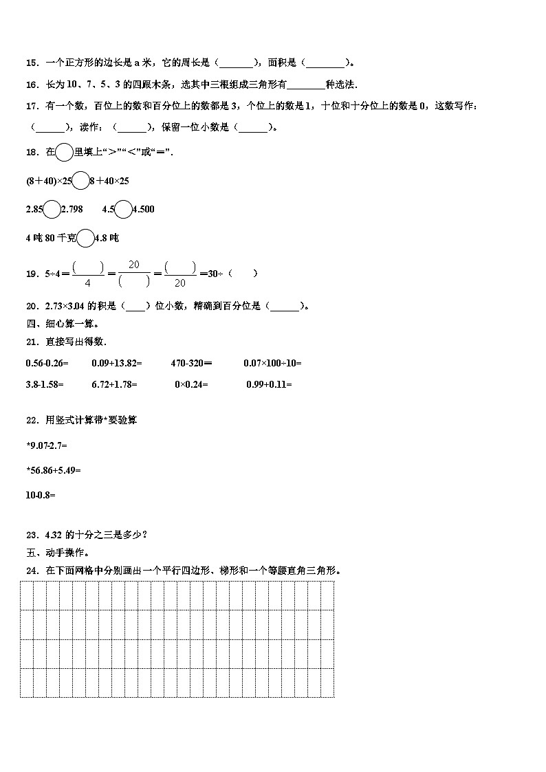 2023年陕西省西安市新城区东方小学教育集团数学四下期末预测试题含解析第2页