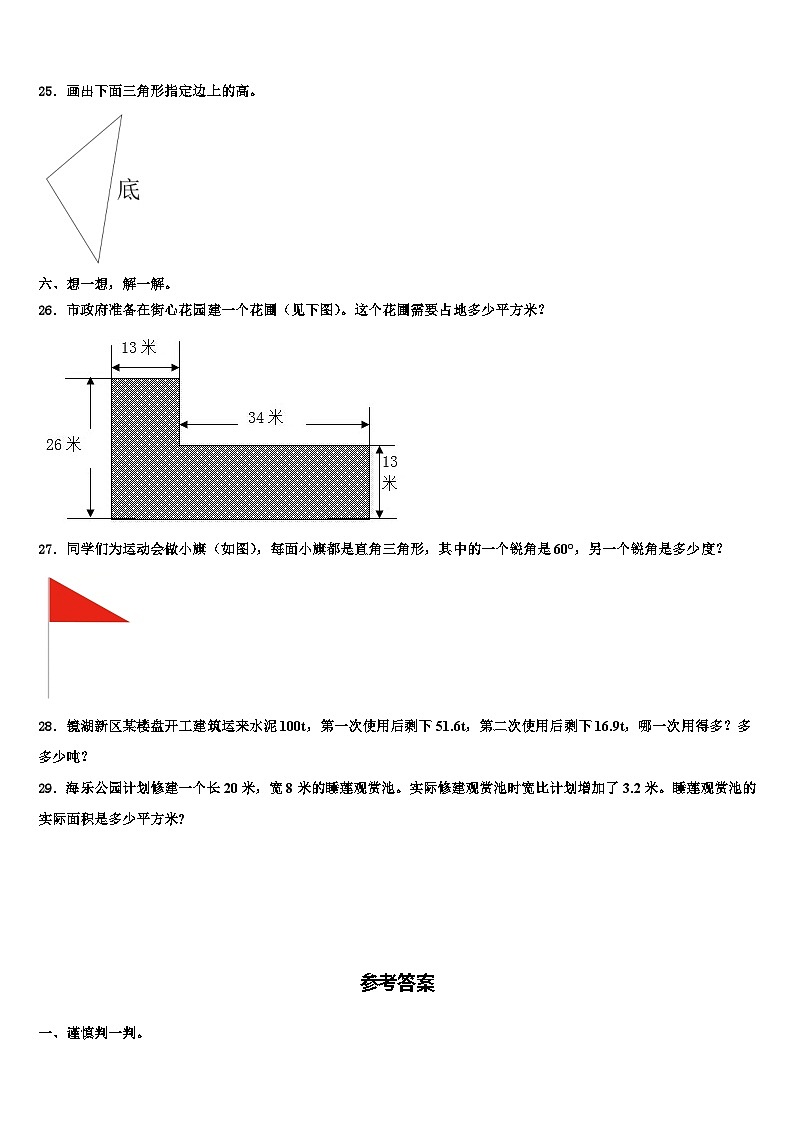 2023年陕西省西安市新城区东方小学教育集团数学四下期末预测试题含解析第3页