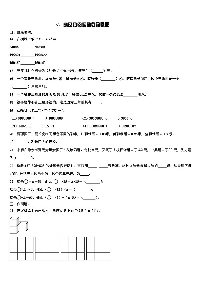2023年陕西省西安市长安区数学四年级第二学期期末调研模拟试题含解析02