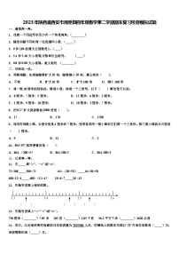 2023年陕西省西安市周至县四年级数学第二学期期末复习检测模拟试题含解析