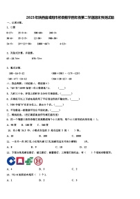 2023年陕西省咸阳市彬县数学四年级第二学期期末预测试题含解析