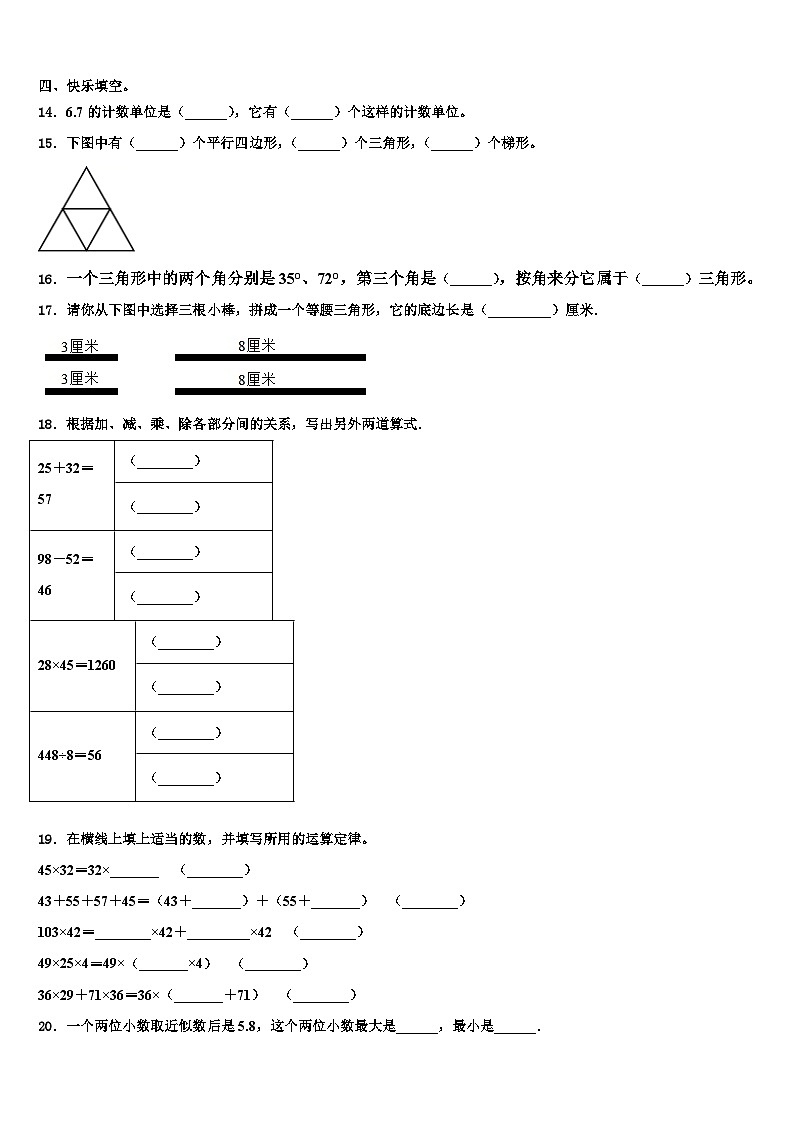 2023年陕西省咸阳市彬县数学四年级第二学期期末预测试题含解析02
