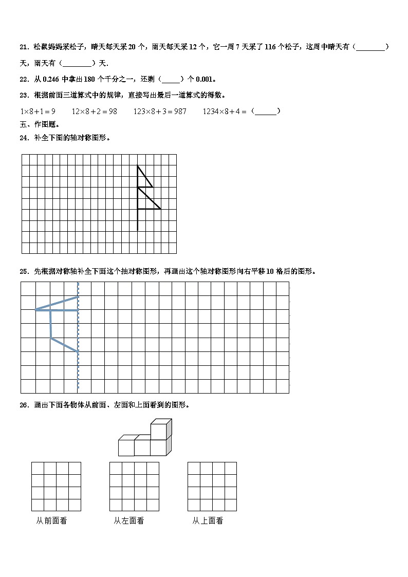 2023年陕西省咸阳市彬县数学四年级第二学期期末预测试题含解析03