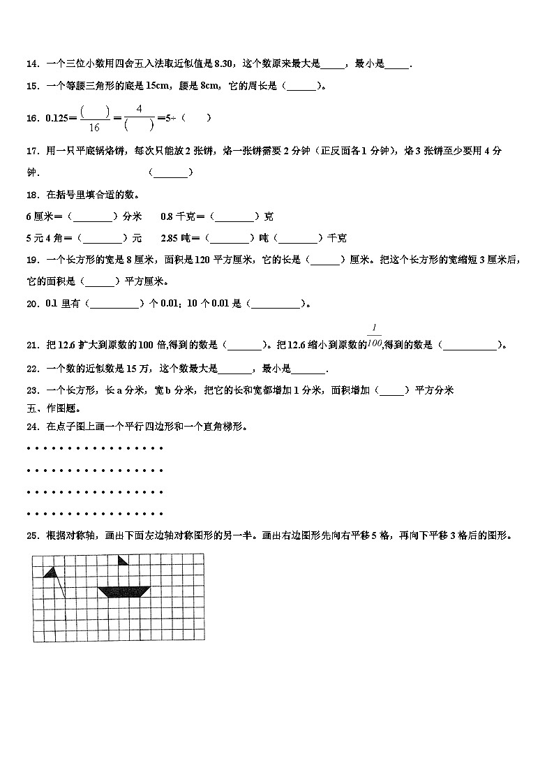 2023年陕西省咸阳市泾阳县数学四年级第二学期期末检测模拟试题含解析第2页