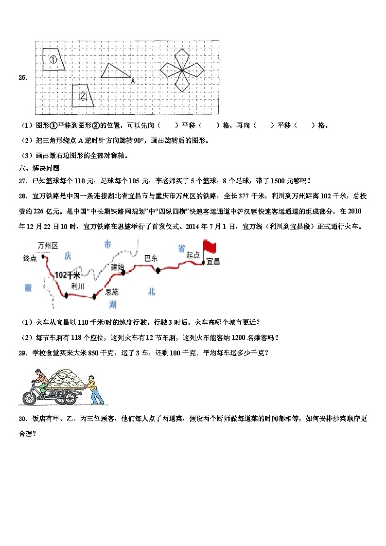2023年陕西省咸阳市泾阳县数学四年级第二学期期末检测模拟试题含解析第3页