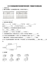 2023年陕西省咸阳市旬邑县数学四年级第二学期期末考试模拟试题含解析