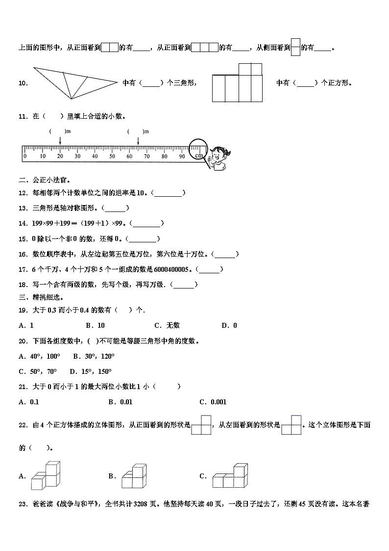2023年陕西省咸阳市旬邑县数学四年级第二学期期末考试模拟试题含解析第2页