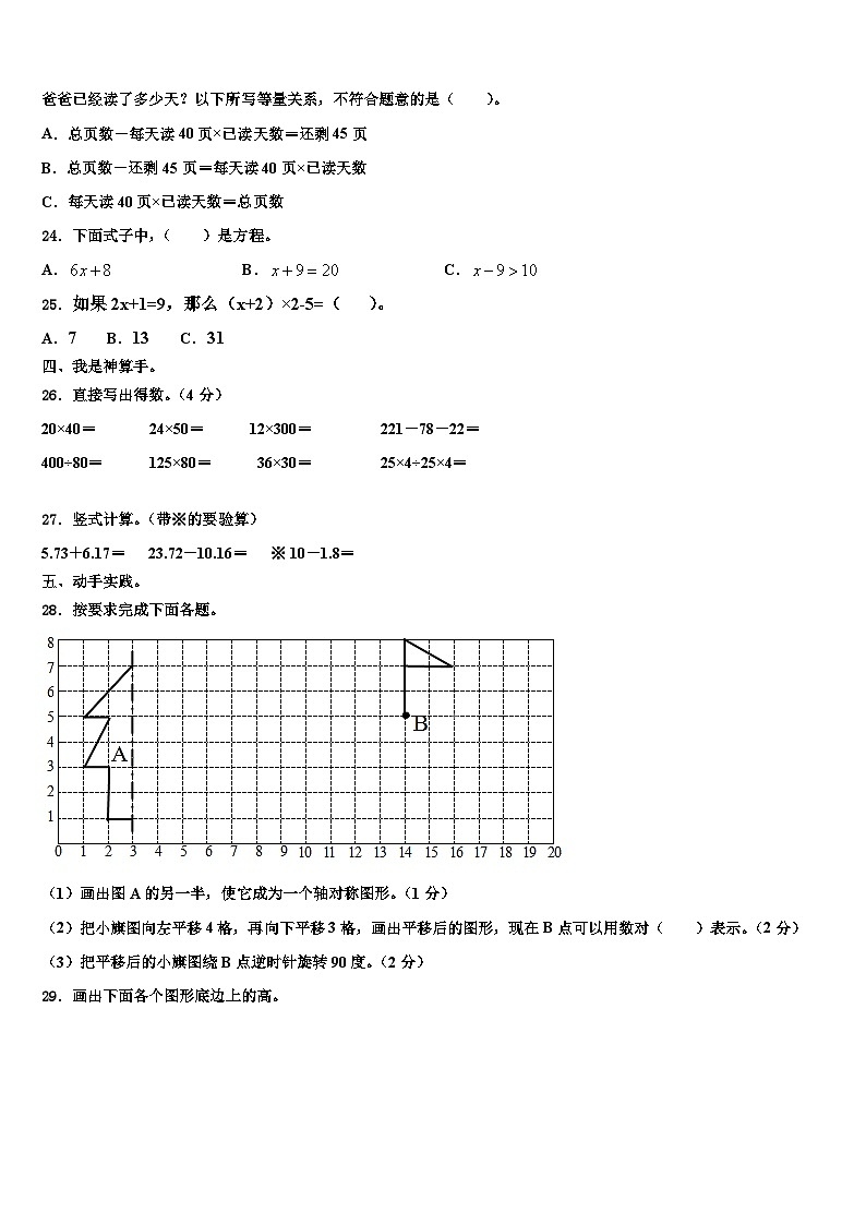 2023年陕西省咸阳市旬邑县数学四年级第二学期期末考试模拟试题含解析第3页