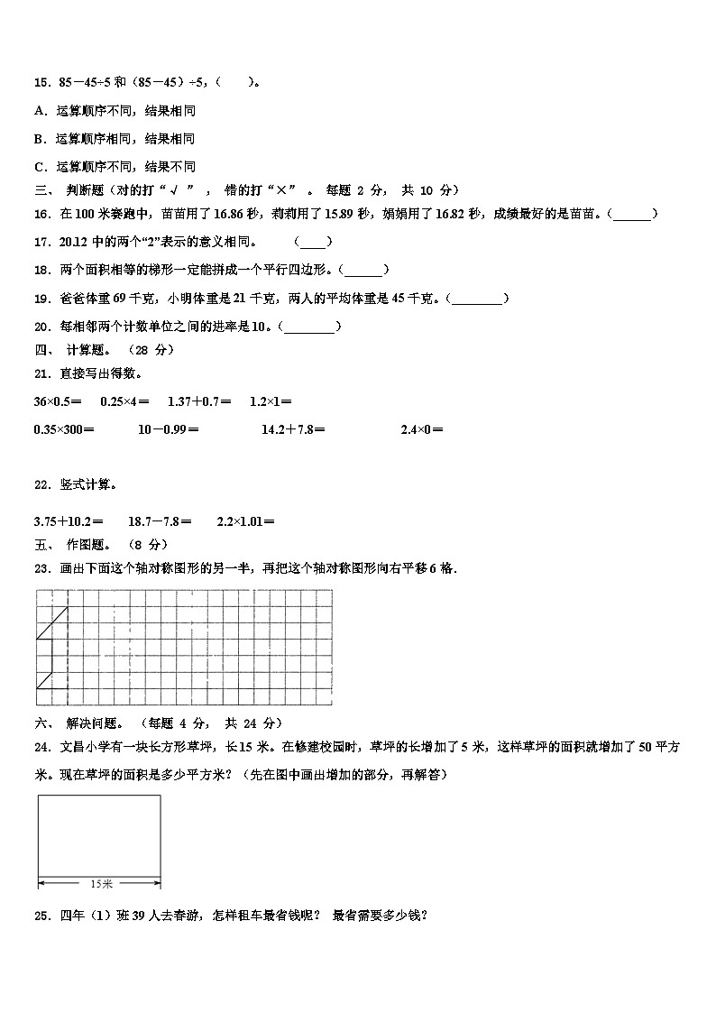 2023年陕西省咸阳市数学四下期末综合测试试题含解析第2页