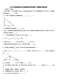 2023年陕西省延安市安塞县数学四年级第二学期期末经典试题含解析