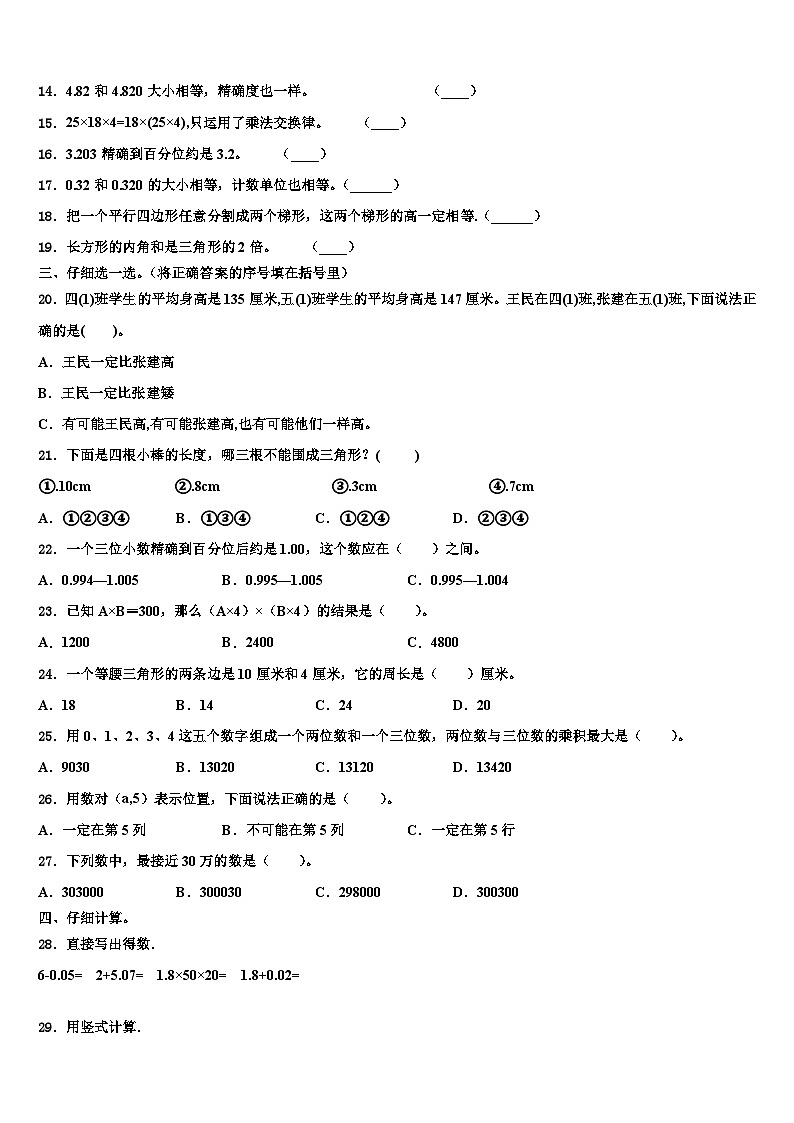 2023年陕西省延安市安塞县数学四年级第二学期期末经典试题含解析第2页