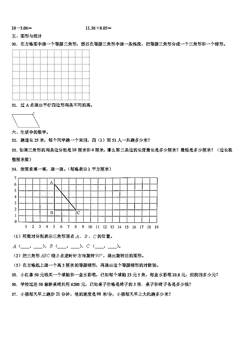 2023年陕西省延安市安塞县数学四年级第二学期期末经典试题含解析第3页