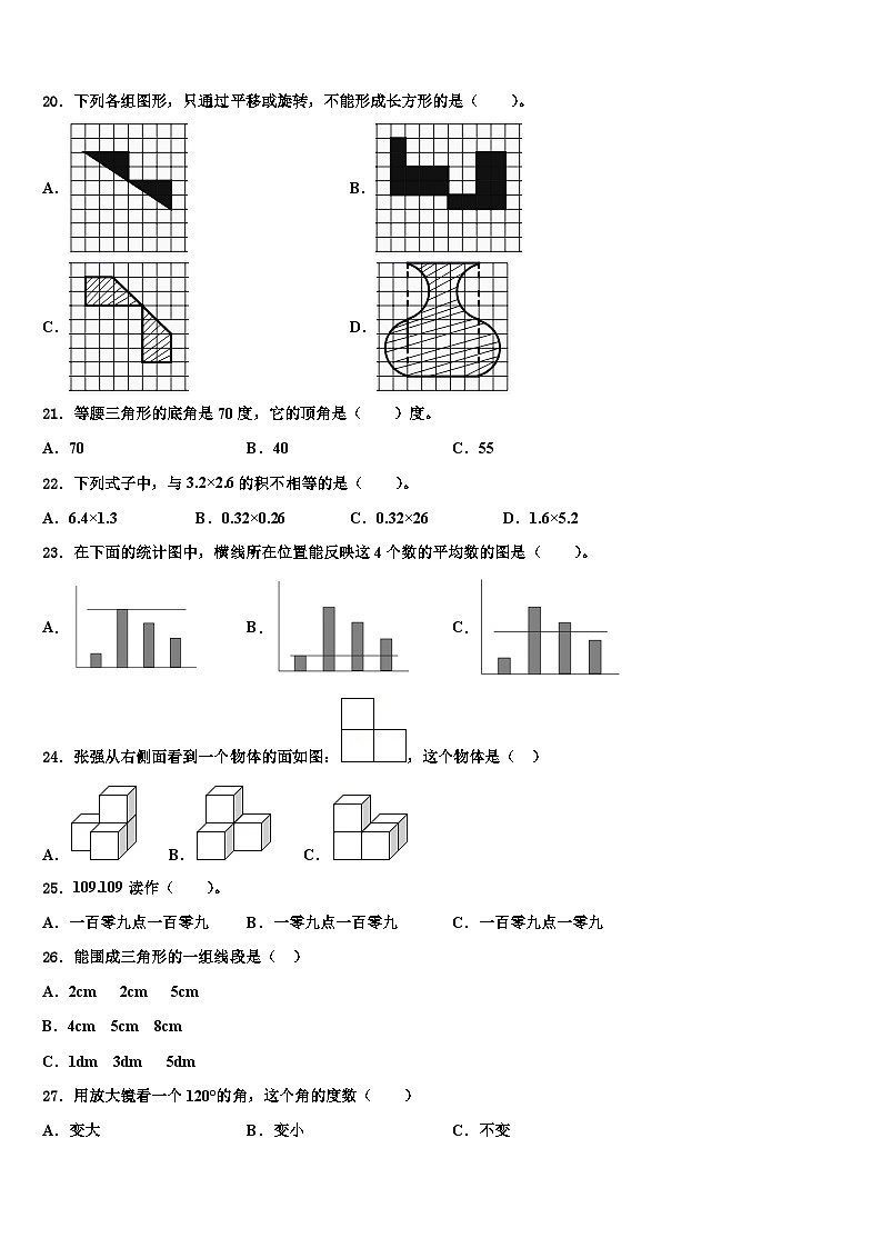 2023年陕西省延安市数学四下期末达标检测试题含解析02