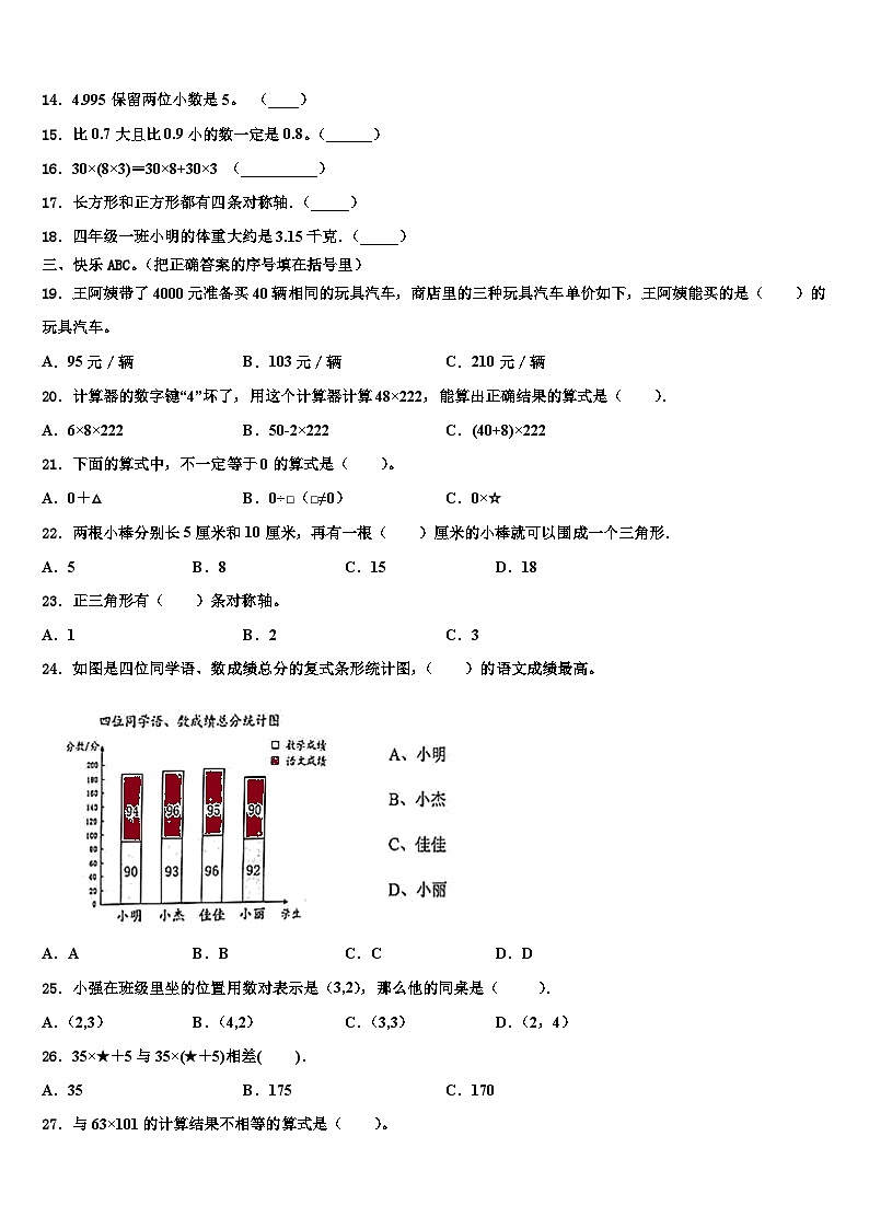 2023年长春市绿园区数学四年级第二学期期末质量跟踪监视模拟试题含解析02