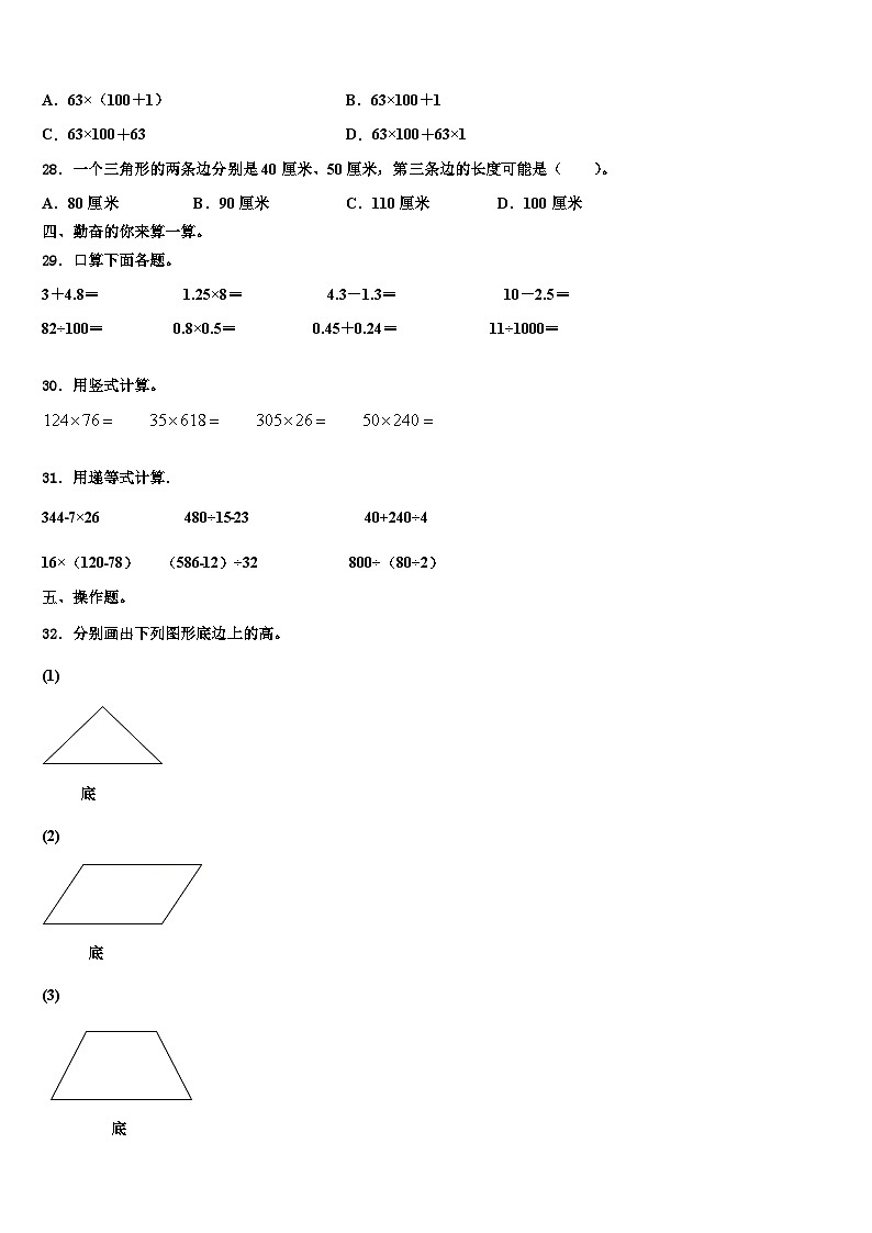 2023年长春市绿园区数学四年级第二学期期末质量跟踪监视模拟试题含解析03