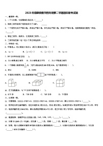 2023年镇康县数学四年级第二学期期末联考试题含解析