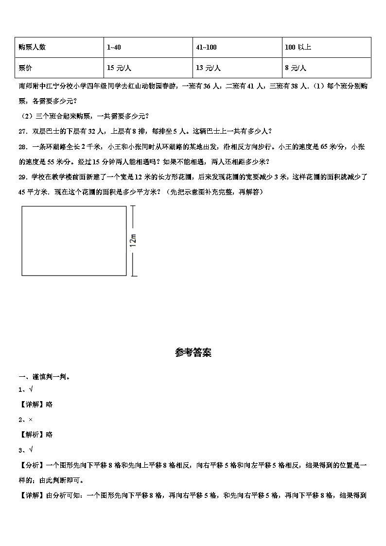 2023年镇康县数学四年级第二学期期末联考试题含解析03