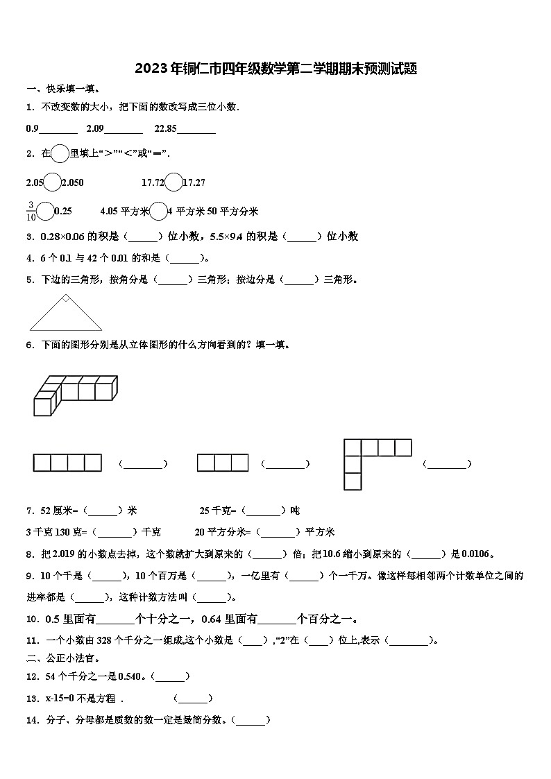 2023年铜仁市四年级数学第二学期期末预测试题含解析第1页