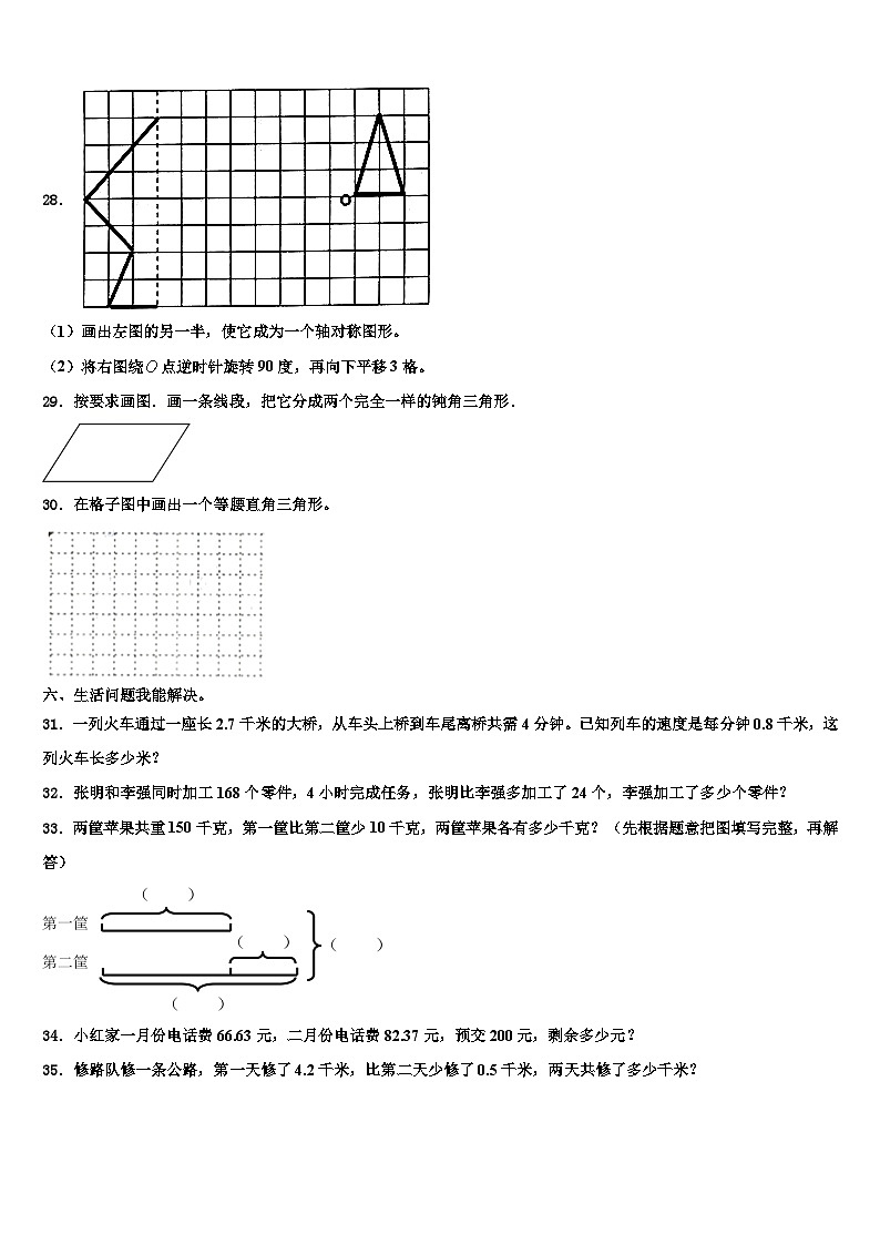 2023年铜仁市四年级数学第二学期期末预测试题含解析第3页