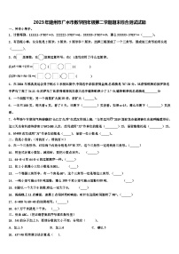 2023年随州市广水市数学四年级第二学期期末综合测试试题含解析