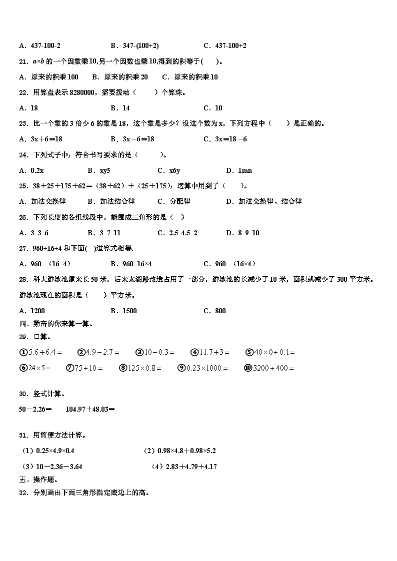2023年随州市广水市数学四年级第二学期期末综合测试试题含解析第2页