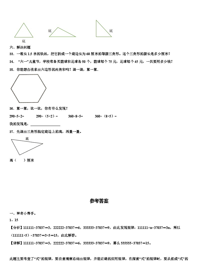 2023年随州市广水市数学四年级第二学期期末综合测试试题含解析第3页