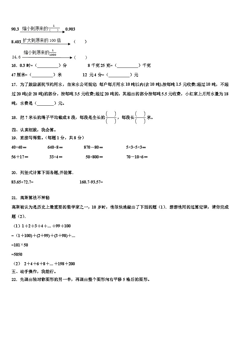 2023年阳泉市四年级数学第二学期期末质量检测试题含解析02