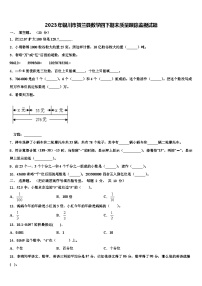 2023年银川市贺兰县数学四下期末质量跟踪监视试题含解析