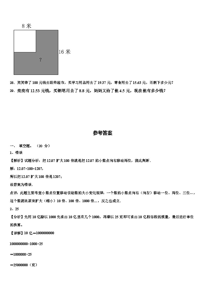 2023年银川市贺兰县数学四下期末质量跟踪监视试题含解析03