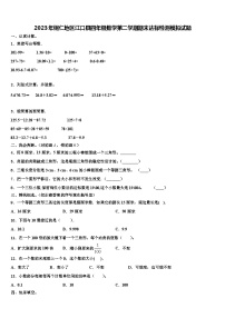 2023年铜仁地区江口县四年级数学第二学期期末达标检测模拟试题含解析