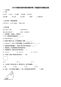 2023年锡林浩特市四年级数学第二学期期末检测模拟试题含解析