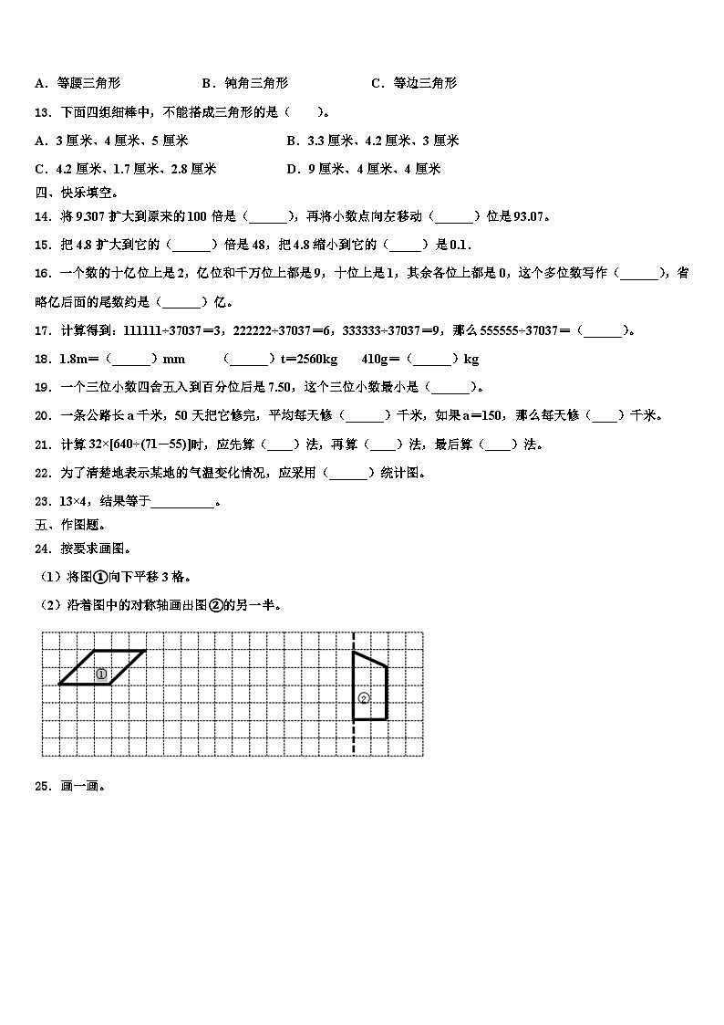 2023年锡林浩特市四年级数学第二学期期末检测模拟试题含解析第2页