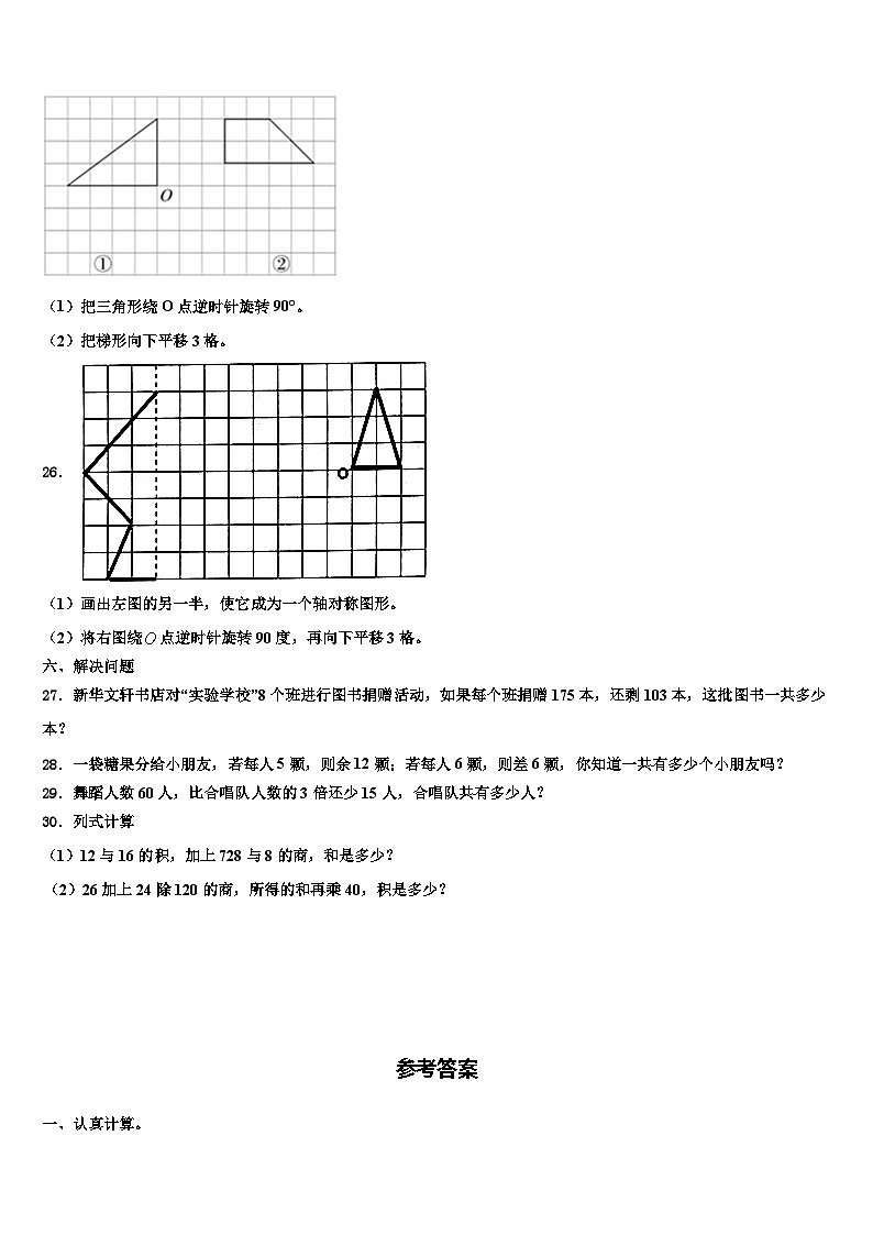 2023年锡林浩特市四年级数学第二学期期末检测模拟试题含解析第3页