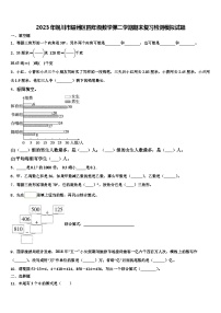 2023年铜川市耀州区四年级数学第二学期期末复习检测模拟试题含解析