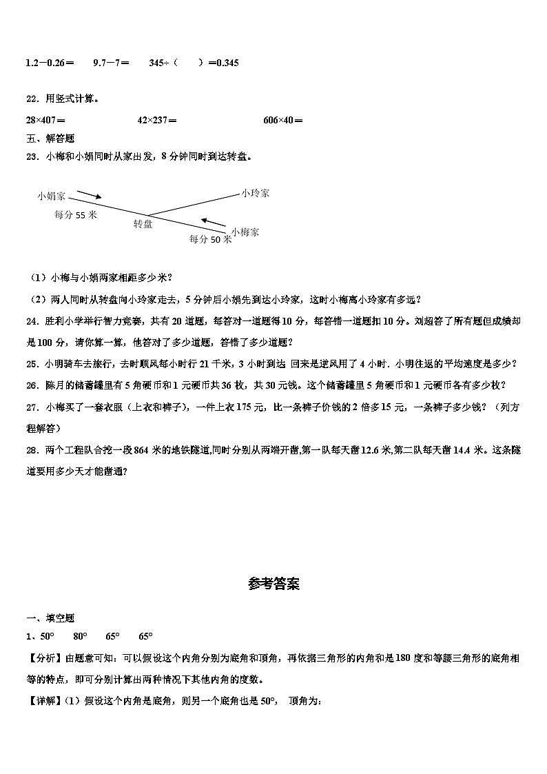 2023年铜川市耀州区四年级数学第二学期期末复习检测模拟试题含解析03