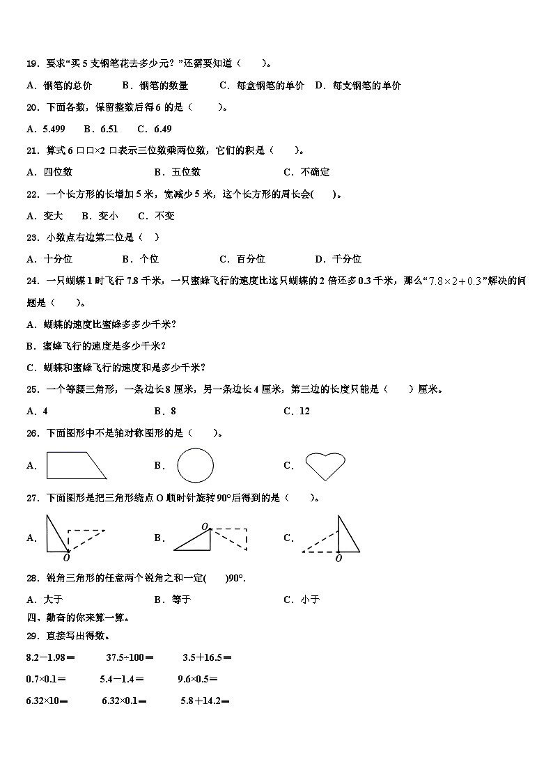 2023年长春市榆树市数学四下期末调研模拟试题含解析第2页