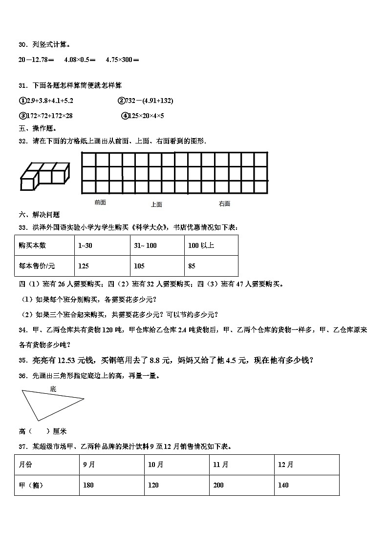 2023年长春市榆树市数学四下期末调研模拟试题含解析第3页