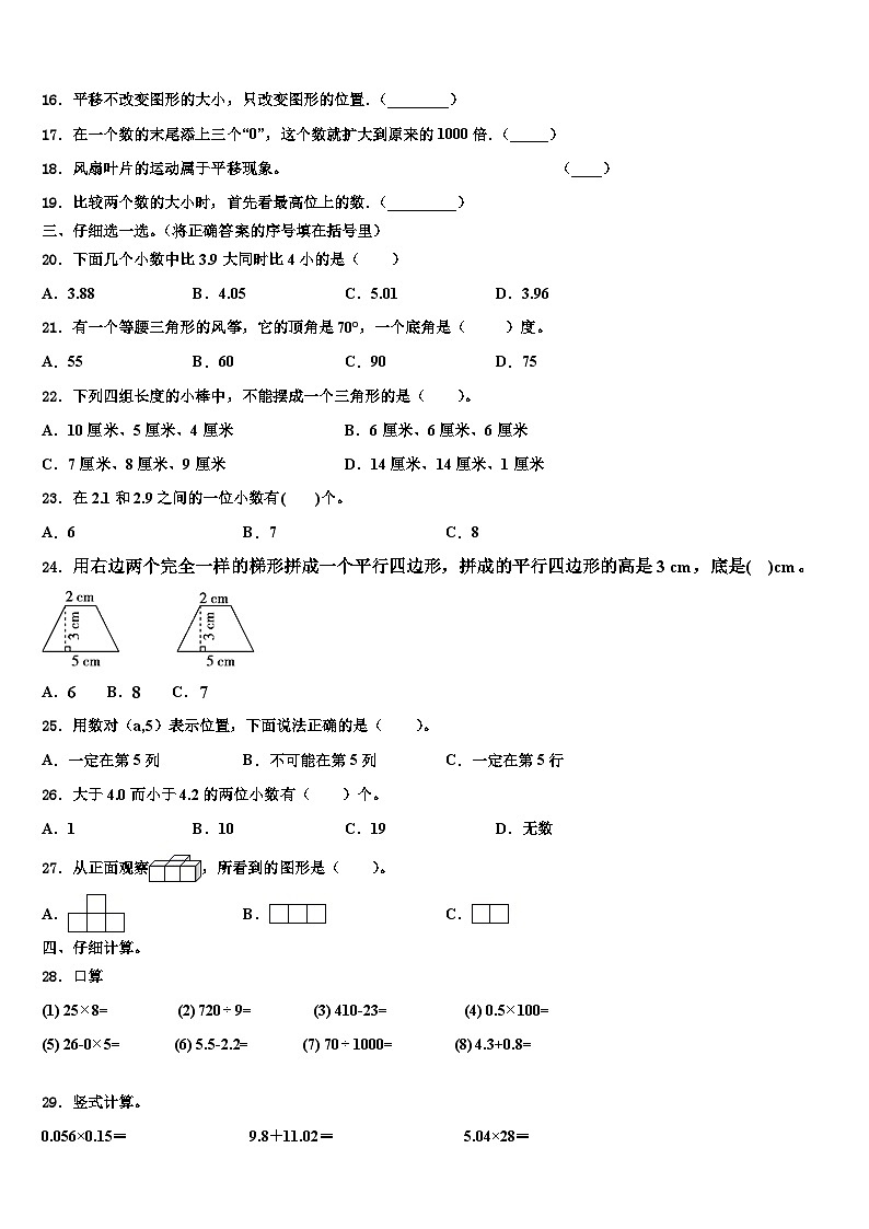 2023年镇安县四年级数学第二学期期末质量跟踪监视试题含解析02