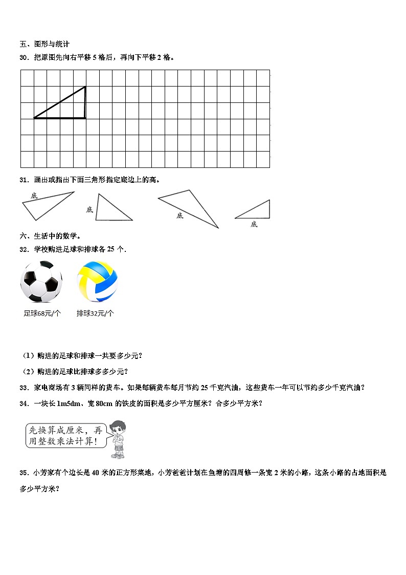 2023年镇安县四年级数学第二学期期末质量跟踪监视试题含解析03