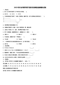 2023年长治市数学四下期末质量跟踪监视模拟试题含解析