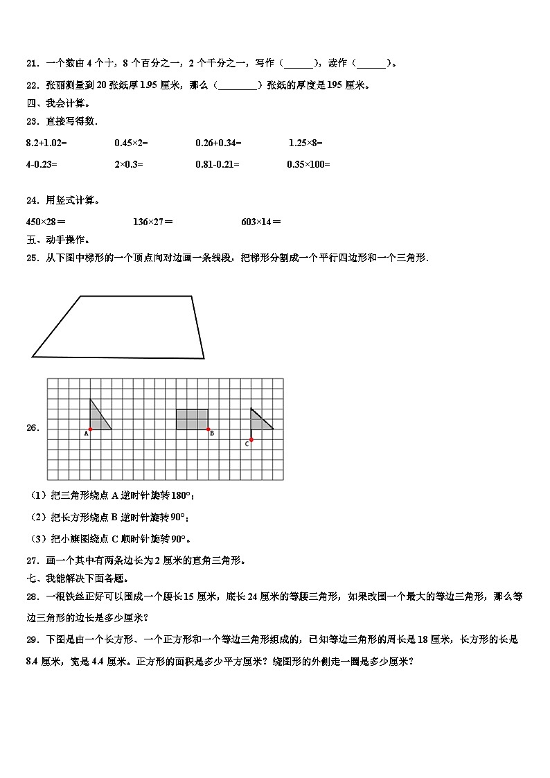 2023年长治市数学四下期末质量跟踪监视模拟试题含解析第3页