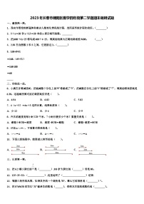 2023年长春市朝阳区数学四年级第二学期期末调研试题含解析