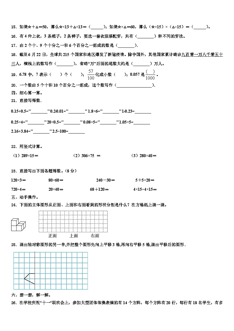 2023年长春市朝阳区数学四年级第二学期期末调研试题含解析第2页